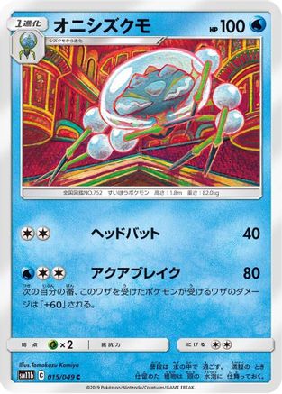Araquanid 015/049 [SM11b Dream League] (Japanese)