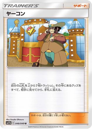 Clay 048/049 [SM11b Dream League] (Japanese)