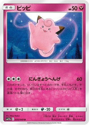 Clefairy 035/049 [SM11b Dream League] (Japanese)