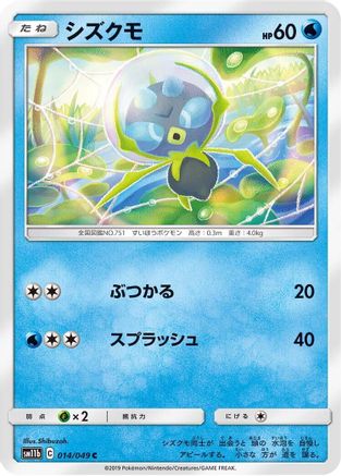 Dewpider 014/049 [SM11b Dream League] (Japanese)