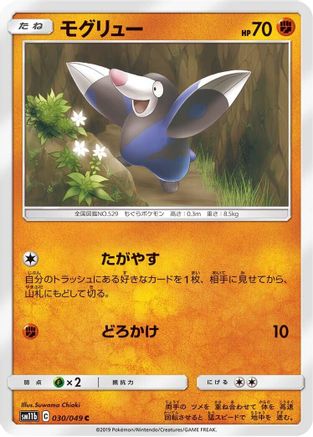 Drilbur 030/049 [SM11b Dream League] (Japanese)