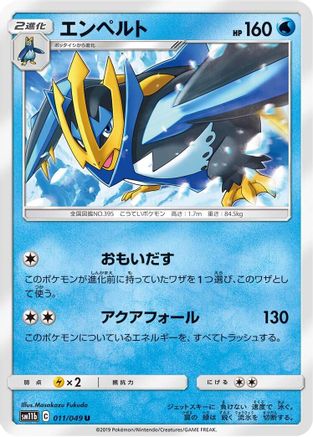 Empoleon 011/049 [SM11b Dream League] (Japanese)