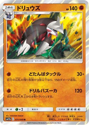 Excadrill 031/049 [SM11b Dream League] Holofoil (Japanese)