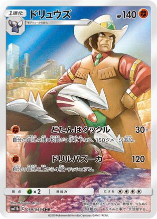 Excadrill 059/049 [SM11b Dream League] Holofoil (Japanese)