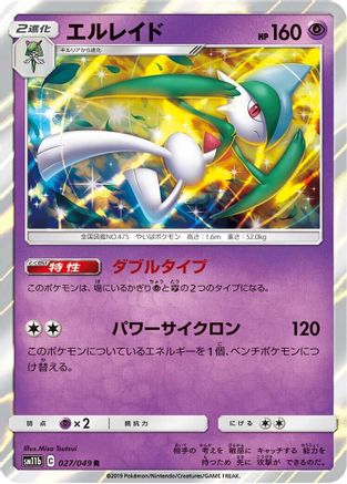 Gallade 027/049 [SM11b Dream League] Holofoil (Japanese)