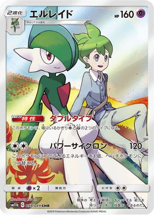 Gallade 057/049 [SM11b Dream League] Holofoil (Japanese)
