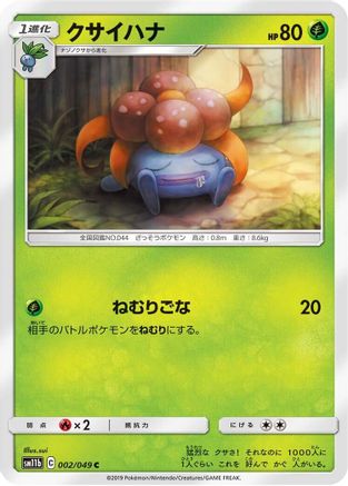 Gloom 002/049 [SM11b Dream League] (Japanese)