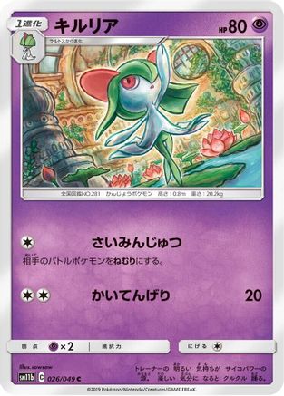Kirlia 026/049 [SM11b Dream League] (Japanese)