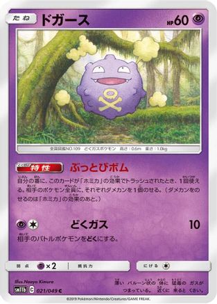 Koffing 021/049 [SM11b Dream League] (Japanese)