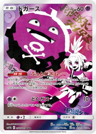 Koffing 056/049 [SM11b Dream League] Holofoil (Japanese)