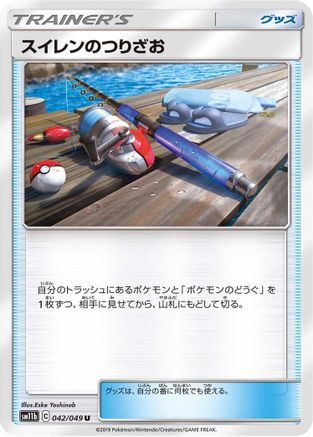 Lana's Fishing Rod 042/049 [SM11b Dream League] (Japanese)