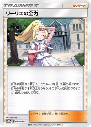 Lillie's Full Force 049/049 [SM11b Dream League] (Japanese)