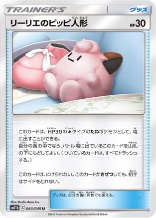 Lillie's Poke Doll 043/049 [SM11b Dream League] (Japanese)