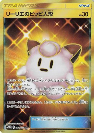 Lillie's Poke Doll 074/049 [SM11b Dream League] Holofoil (Japanese)
