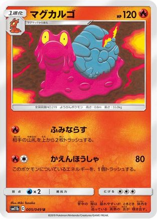Magcargo 005/049 [SM11b Dream League] (Japanese)