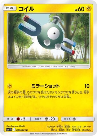 Magnemite 018/049 [SM11b Dream League] (Japanese)