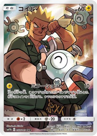 Magnemite 055/049 [SM11b Dream League] Holofoil (Japanese)