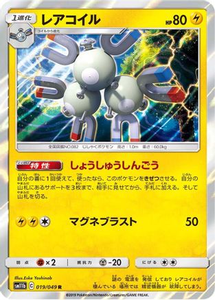 Magneton 019/049 [SM11b Dream League] Holofoil (Japanese)