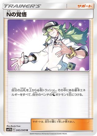 N's Resolve 045/049 [SM11b Dream League] (Japanese)