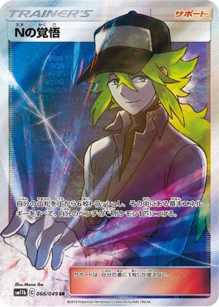 N's Resolve 066/049 [SM11b Dream League] Holofoil (Japanese)