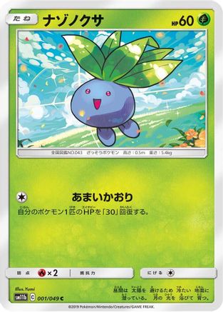 Oddish 001/049 [SM11b Dream League] (Japanese)