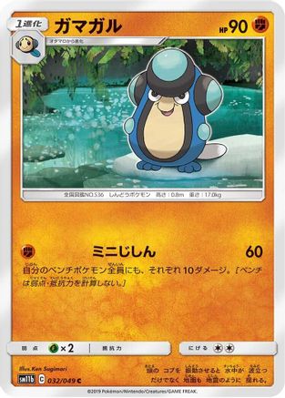 Palpitoad 032/049 [SM11b Dream League] (Japanese)