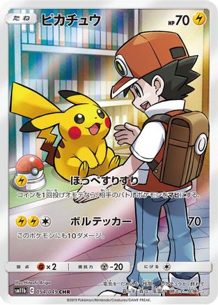 Pikachu 054/049 [SM11b Dream League] Holofoil (Japanese)