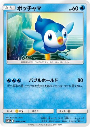 Piplup 009/049 [SM11b Dream League] (Japanese)