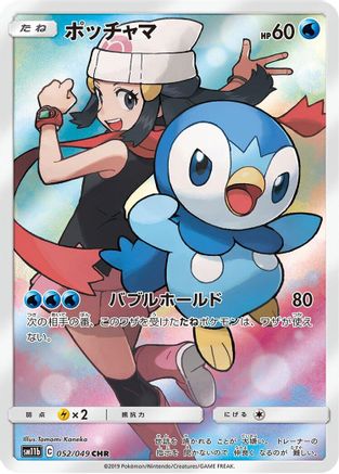 Piplup 052/049 [SM11b Dream League] Holofoil (Japanese)