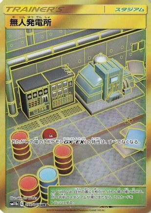 Power Plant 075/054 [SM11b Dream League] Holofoil (Japanese)