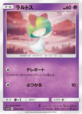 Ralts 025/049 [SM11b Dream League] (Japanese)