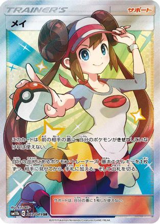 Rosa 067/049 [SM11b Dream League] Holofoil (Japanese)