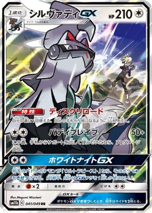 Silvally GX 041/049 [SM11b Dream League] Holofoil (Japanese)
