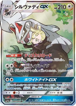 Silvally GX 065/049 [SM11b Dream League] Holofoil (Japanese)