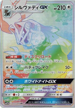 Silvally GX 072/049 [SM11b Dream League] Holofoil (Japanese)
