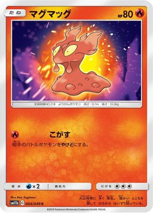 Slugma 004/049 [SM11b Dream League] (Japanese)