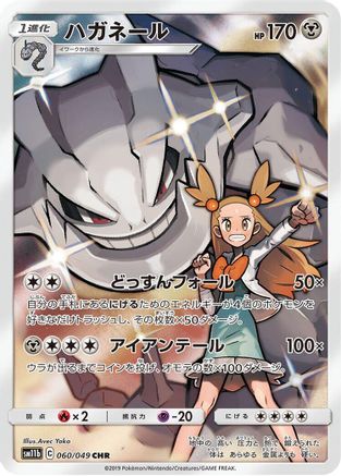 Steelix 060/049 [SM11b Dream League] Holofoil (Japanese)
