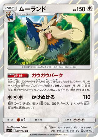 Stoutland 039/049 [SM11b Dream League] Holofoil (Japanese)