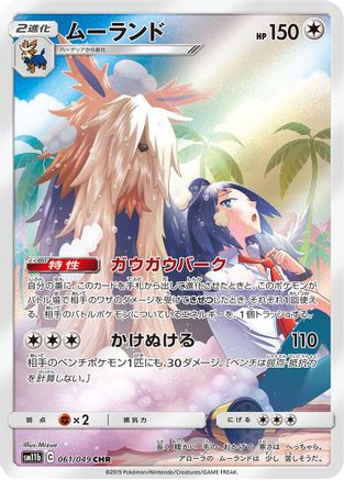 Stoutland 061/049 [SM11b Dream League] Holofoil (Japanese)