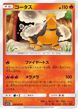 Torkoal 006/049 [SM11b Dream League] (Japanese)