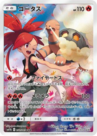 Torkoal 050/049 [SM11b Dream League] Holofoil (Japanese)