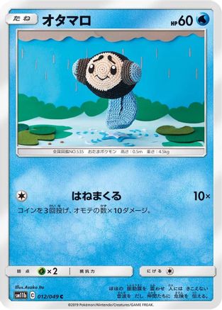 Tympole 012/049 [SM11b Dream League] (Japanese)