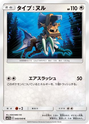 Type: Null 040/049 [SM11b Dream League] (Japanese)