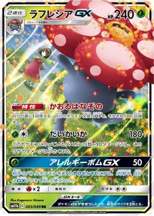 Vileplume GX 003/049 [SM11b Dream League] Holofoil (Japanese)