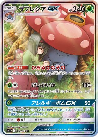 Vileplume GX 062/049 [SM11b Dream League] Holofoil (Japanese)