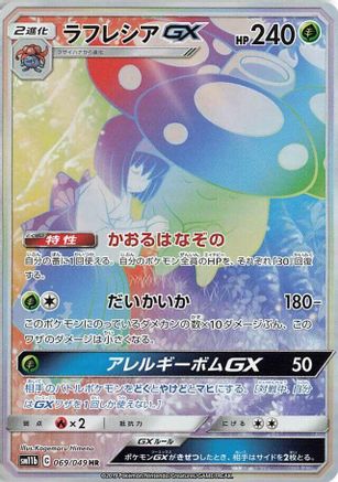 Vileplume GX 069/049 [SM11b Dream League] Holofoil (Japanese)