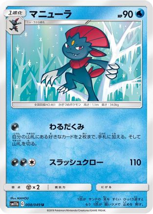 Weavile 008/049 [SM11b Dream League] (Japanese)