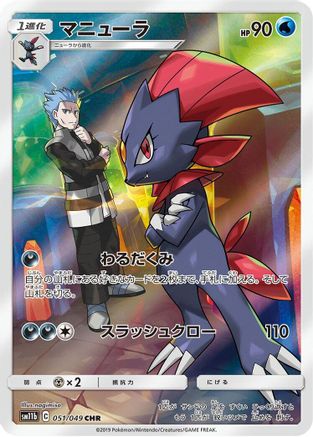 Weavile 051/049 [SM11b Dream League] Holofoil (Japanese)