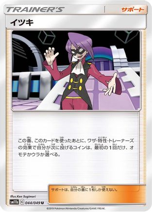 Will 044/049 [SM11b Dream League] (Japanese)