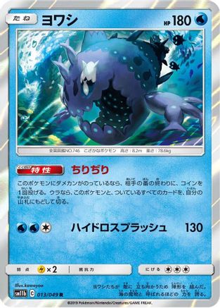 Wishiwashi 013/049 [SM11b Dream League] Holofoil (Japanese)
